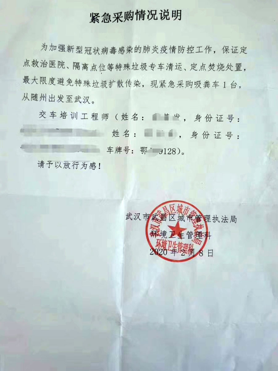 该车已被列为应急物资紧急供货