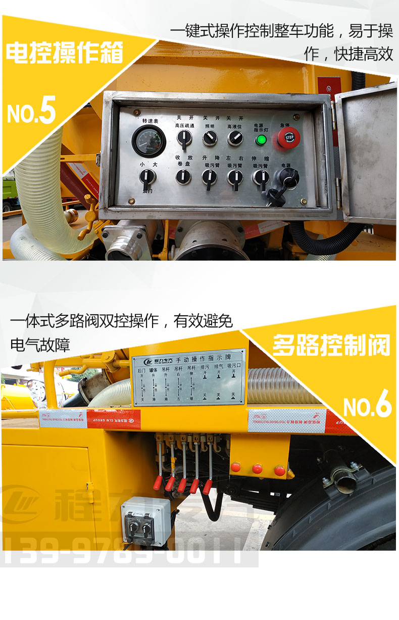 东风天锦清洗吸污两用车（新款）(图8)