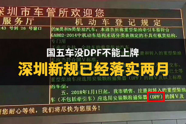 国五柴油车需安装DPF才能上牌