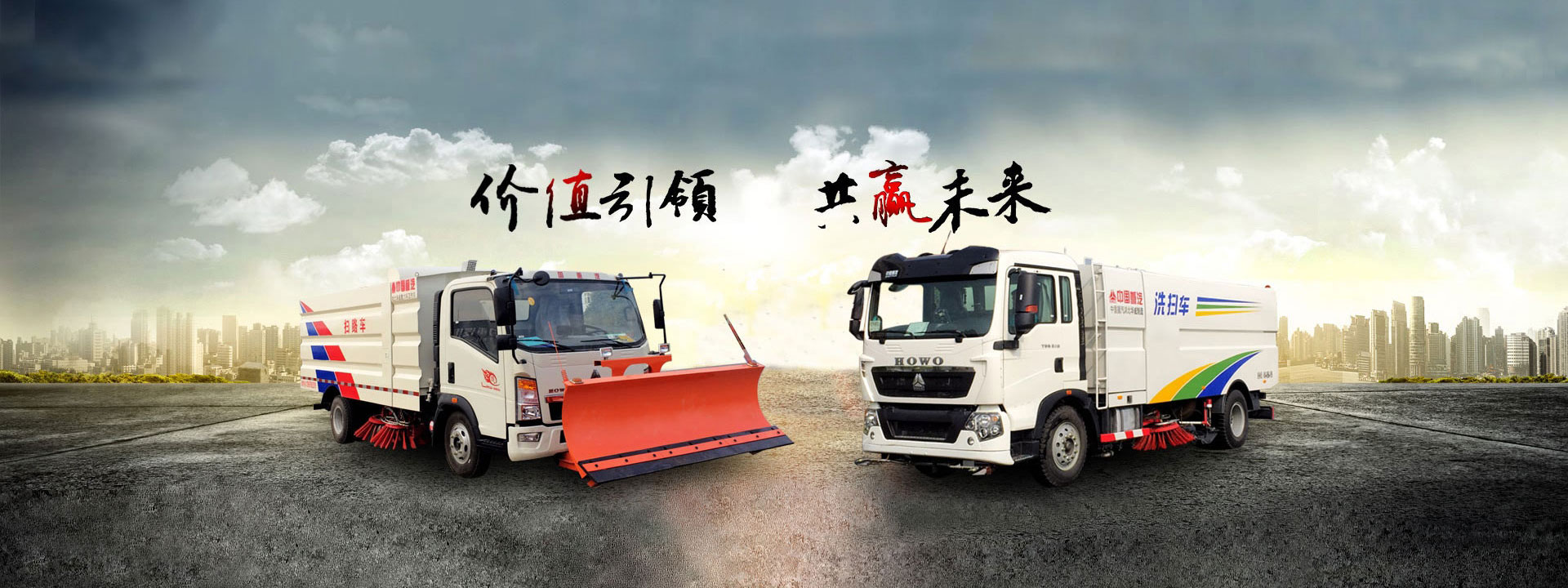精益求精，打造扫路车、洗扫车精工品质